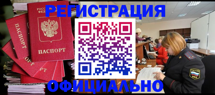 купить прописку в Добрянке