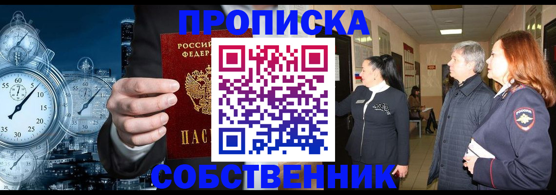 купить прописку в Добрянке