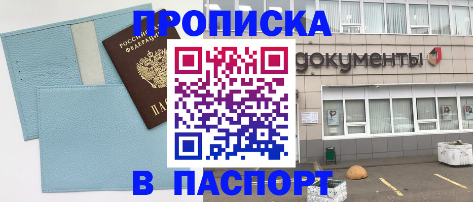 прописка в Добрянке