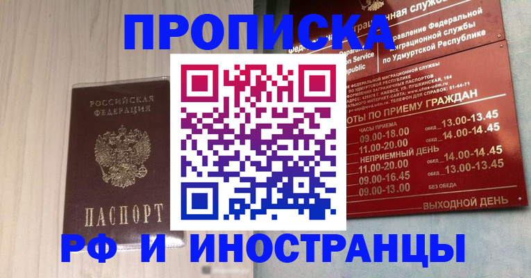 временная регистрация купить в Добрянке